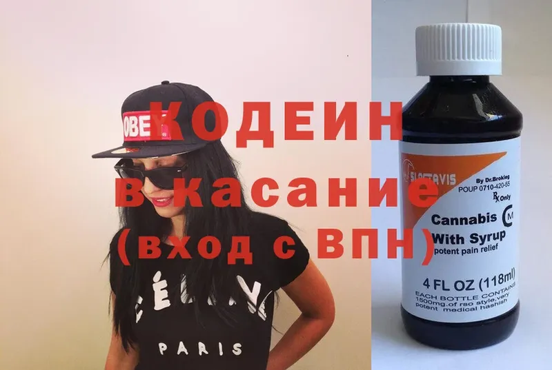 закладки  Усолье  Кодеин Purple Drank 